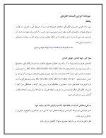 دانلود جزوه تاسیسات الکتریکی ساختمان با 62 صفحه pdf برای رشته معماری-1