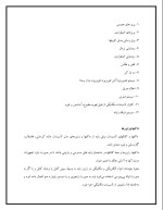 دانلود جزوه تاسیسات الکتریکی ساختمان با 62 صفحه pdf برای رشته معماری-1