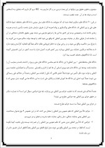 دانلود جزوه حقوق جزای بین الملل حکیم سیاحی با 25 صفحه pdf برای رشته حقوق-1