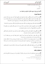 دانلود جزوه حقوق جزای عمومی فخرالدین عباسزاده با 76 صفحه pdf برای رشته حقوق-1