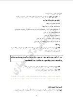 دانلود جزوه حقوق مدنی دکتر شهبازی با 404 صفحه pdf برای رشته حقوق-1