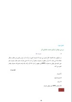 دانلود جزوه اقتصاد کلان با 34 صفحه pdf برای رشته حسابداری-1