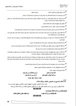 دانلود جزوه حسابداری مالیاتی کامران فقیهی با 110 صفحه pdf برای رشته حسابداری-1