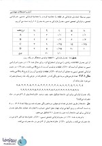 دانلود کتاب آمار و احتمالات مهندسی دکتر نادر نعمت اللهی با 337 صفحه pdf-1