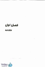 دانلود کتاب کاملترین راهنمای اقتصاد مهندسی بر اساس کتاب محمد مهدی اسکونژاد-1