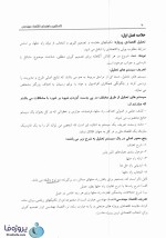 دانلود کتاب کاملترین راهنمای اقتصاد مهندسی بر اساس کتاب محمد مهدی اسکونژاد-1