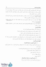 دانلود کتاب کاملترین راهنمای اقتصاد مهندسی بر اساس کتاب محمد مهدی اسکونژاد-1