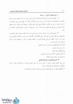 دانلود کتاب کاملترین راهنمای اقتصاد مهندسی بر اساس کتاب محمد مهدی اسکونژاد-1