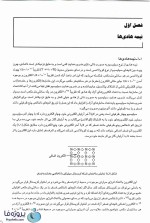 دانلود pdf کتاب ارشد الکترونیک 1 احمدعلی اشرفیان – دانلود کتاب الکترونیک 1 پوران پژوهش-1