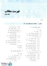 دانلود کتاب مدار های میکروالکترونیک جلد 1 ویراست ششم عادل شفیق سدره و کنت اسمیت ترجمه محمود دیانی 576 صفحه pdf-1