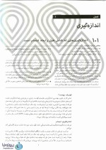 دانلود pdf کتاب مبانی فیزیک هالیدی (مکانیک و گرما) جلد اول ویرایش دهم فارسی – pdf کتاب مبانی فیزیک هالیدی ویرایش 10 فارسی-1