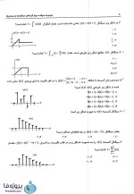 مجموعه سوال های چهار گزینه ای سیگنال ها و سیستم ها رضا کهن با 560 صفحه pdf-1