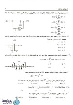 مجموعه سوال های چهار گزینه ای سیگنال ها و سیستم ها رضا کهن با 560 صفحه pdf-1