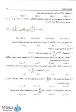 مجموعه سوال های چهار گزینه ای سیگنال ها و سیستم ها رضا کهن با 560 صفحه pdf-1