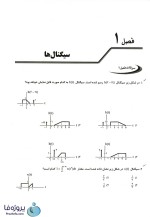 مجموعه سوال های چهار گزینه ای سیگنال ها و سیستم ها رضا کهن با 560 صفحه pdf-1