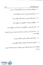 دانلود pdf کتاب آموزش اصول سرپرستی (مقدماتی – تکمیلی) رضا خوش دامن با 384 صفحه کامل-1