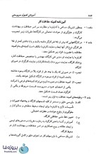 دانلود pdf کتاب آموزش اصول سرپرستی (مقدماتی – تکمیلی) رضا خوش دامن با 384 صفحه کامل-1