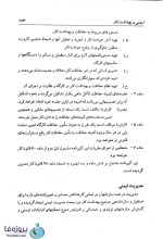 دانلود pdf کتاب آموزش اصول سرپرستی (مقدماتی – تکمیلی) رضا خوش دامن با 384 صفحه کامل-1