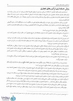 دانلود pdf کتاب حسابداری پیشرفته 2 جمشید اسکندری با 244 صفحه کامل-1
