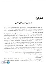 دانلود pdf کتاب حسابداری پیشرفته 2 جمشید اسکندری با 244 صفحه کامل-1