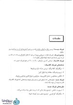 دانلود حل المسائل کتاب فیزیک پایه 1 (مکانیک) هریس بنسون ترجمه محمدرضا بهاری-1