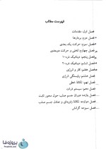 دانلود حل المسائل کتاب فیزیک پایه 1 (مکانیک) هریس بنسون ترجمه محمدرضا بهاری-1