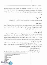 دانلود کتاب اصول مدیریت ساخت دکتر حسن صادقی pdf با 435 صفحه کامل-1