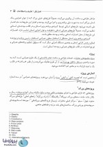 دانلود کتاب اصول مدیریت ساخت دکتر حسن صادقی pdf با 435 صفحه کامل-1