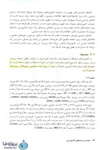 دانلود pdf کتاب معماری کامپیوتر موریس مانو ترجمه سپیدنام با 520 صفحه کامل-1