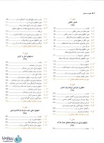 دانلود کتاب مقاومت مصالح ای راسل جانستون ویرایش چهارم بر اساس SI ترجمه اردشیر اطیابی-1