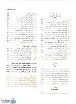 دانلود کتاب مقاومت مصالح ای راسل جانستون ویرایش چهارم بر اساس SI ترجمه اردشیر اطیابی-1