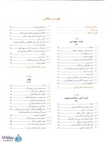 دانلود کتاب مقاومت مصالح ای راسل جانستون ویرایش چهارم بر اساس SI ترجمه اردشیر اطیابی-1