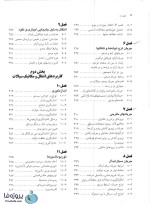 دانلود pdf کتاب مکانیک سیالات استریتر – وایلی – بدفورد ترجمه ملک زاده و کاشانی حصار ویرایش نهم با 695 صفحه کامل-1