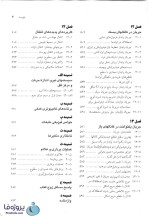 دانلود pdf کتاب مکانیک سیالات استریتر – وایلی – بدفورد ترجمه ملک زاده و کاشانی حصار ویرایش نهم با 695 صفحه کامل-1