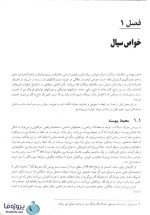 دانلود pdf کتاب مکانیک سیالات استریتر – وایلی – بدفورد ترجمه ملک زاده و کاشانی حصار ویرایش نهم با 695 صفحه کامل-1