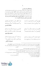 دانلود pdf کتاب متون و برگزیده ادب فارسی رحیم کوشش با 319 صفحه کامل-1