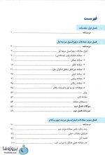 کتاب معادلات دیفرانسیل حسین فرامرزی-1
