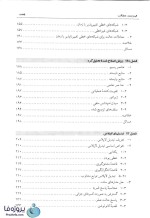 دانلود pdf کتاب نظریه اساسی مدارها و شبکه ها جلد 2 ارنست کوه ترجمه فارسی-1