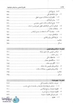 دانلود pdf کتاب نظریه اساسی مدارها و شبکه ها جلد 2 ارنست کوه ترجمه فارسی-1