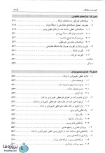 دانلود pdf کتاب نظریه اساسی مدارها و شبکه ها جلد 2 ارنست کوه ترجمه فارسی-1