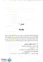دانلود pdf کتاب ریاضیات گسسته حبیب اذانچیلر با 152 صفحه کامل-1