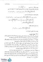 دانلود pdf کتاب ریاضیات گسسته حبیب اذانچیلر با 152 صفحه کامل-1