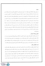 دانلود جزوه روان شناسی عمومی و اجتماعی استاد شهری فر دانشگاه آزاد اسلامی pdf-1