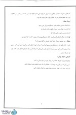 دانلود جزوه روان شناسی عمومی و اجتماعی استاد شهری فر دانشگاه آزاد اسلامی pdf-1
