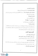 دانلود جزوه روان شناسی عمومی و اجتماعی استاد شهری فر دانشگاه آزاد اسلامی pdf-1