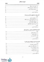 دانلود کتاب فناوری شبکه عطاالهی با ترجمه فارسی pdf-1