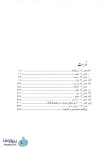 دانلود کتاب آشنایی با معماری اسلامی ایران دکتر غلامحسین معماریان pdf-1