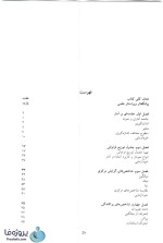 دانلود کتاب آمار توصیفی در روانشناسی و علوم تربیتی حسن امین پور دانشگاه پیام نور pdf-1