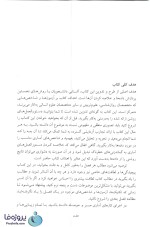 دانلود کتاب آمار توصیفی در روانشناسی و علوم تربیتی حسن امین پور دانشگاه پیام نور pdf-1