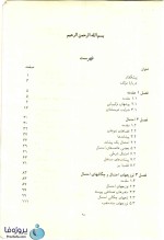 دانلود کتاب آمار ریاضی جان فروند ترجمه عمیدی pdf بصورت کامل-1